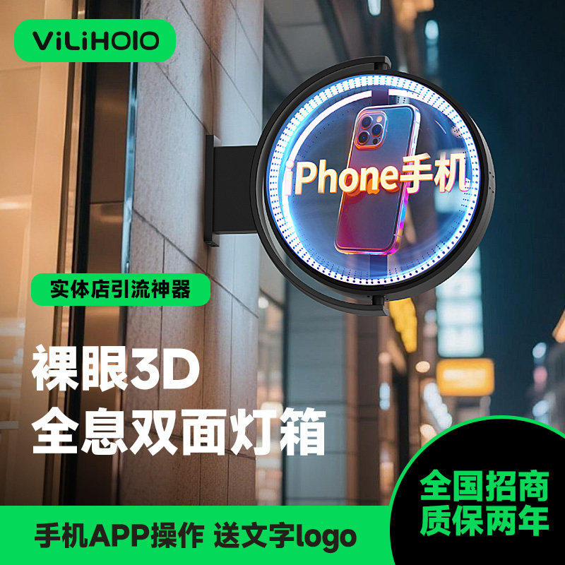 吸引人的led招牌3d全息灯