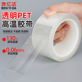 PET透明耐高温胶带无痕无残留PCB板电镀保护膜汽车喷漆保护胶带耐