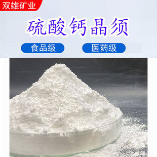 硫酸钙晶须石膏粉末树脂摩擦材料饲料肥料橡塑增摩增强增韧填充料