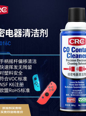 美国品牌CRC PCB电子线路开关板快干清洗CRC02016C精密电器清洁剂