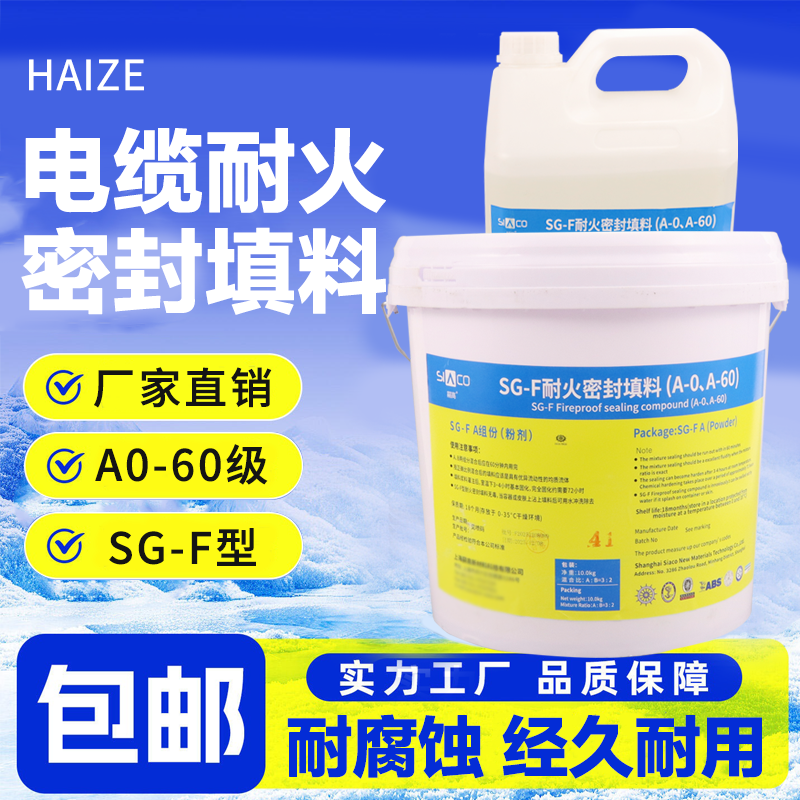 SG-F型电缆填料A60级防火船用贯穿装置密封耐火堵料特价直销正品