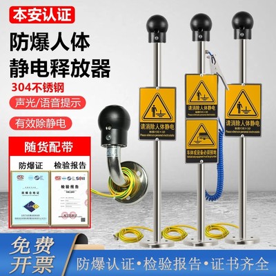 防爆人体静电释放器触摸