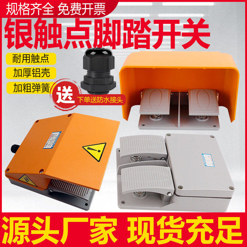 双联双踩铝脚踏开关YDT1-18/15/16 冲床机床液压折弯机双上下控制,电子元器件市场,脚踏开关,淘宝优惠券,粉丝福利购,淘宝优惠卷