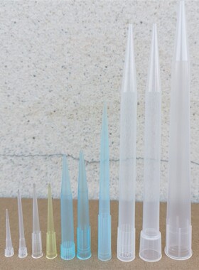 10ul200ul1000ul1ml5ml10ml移液枪枪头移液器吸头吸嘴滤芯实验室