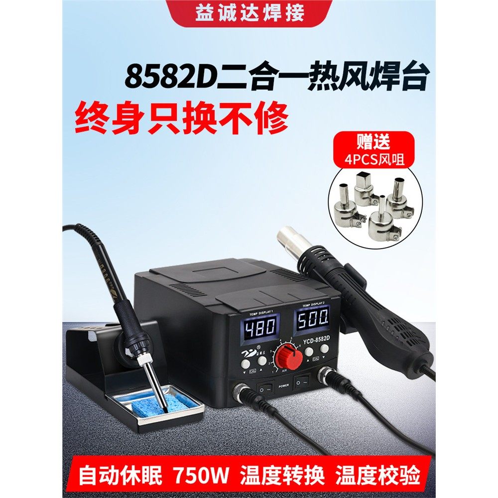 益诚达8582D热风枪焊台二合一恒温电烙铁手机电脑维修焊锡热风枪,五金/工具,焊台,淘宝优惠券,粉丝福利购,淘宝优惠卷