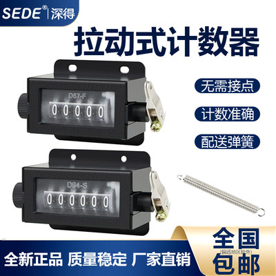 计数器D94-S机械手动拉动