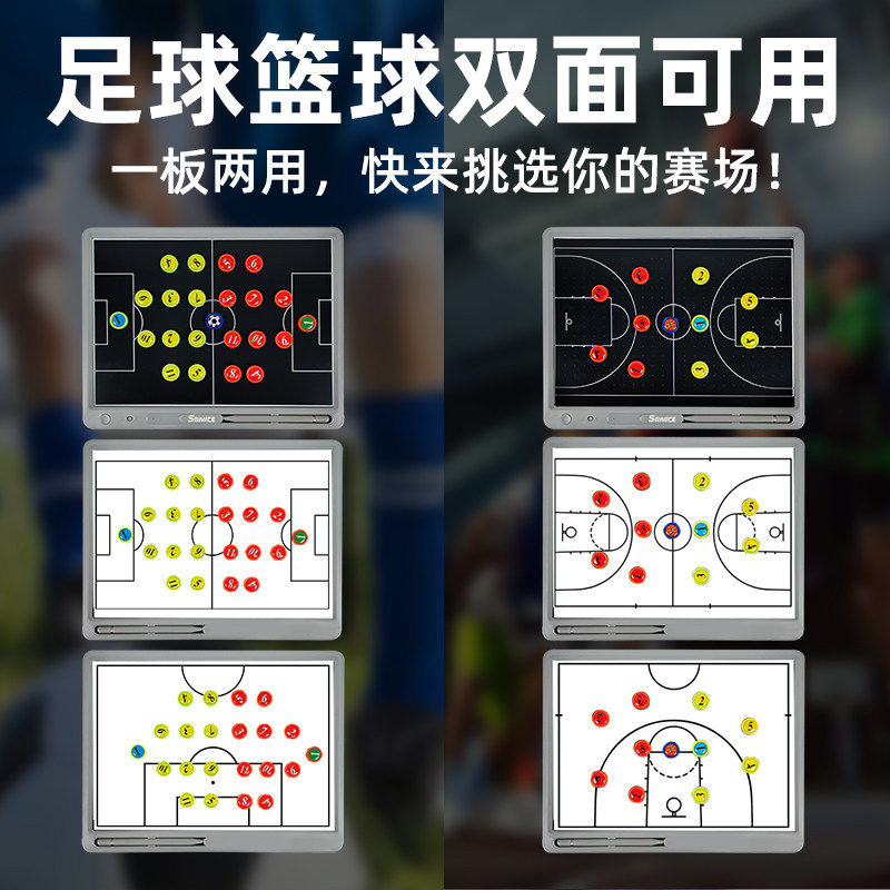 篮球足球专业电子战术板