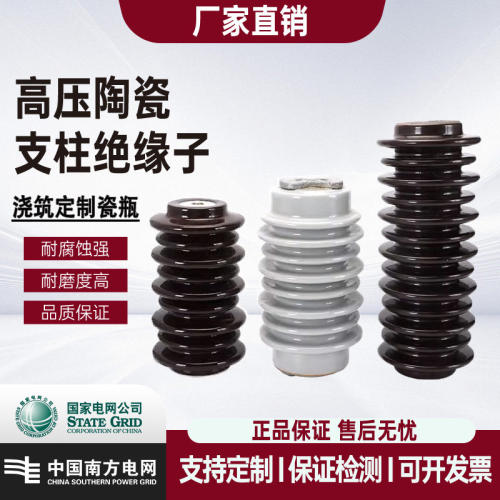 10-35KV高压户内外支柱绝