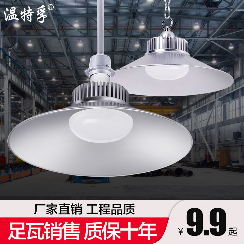 温特孚led工矿灯工厂吊房