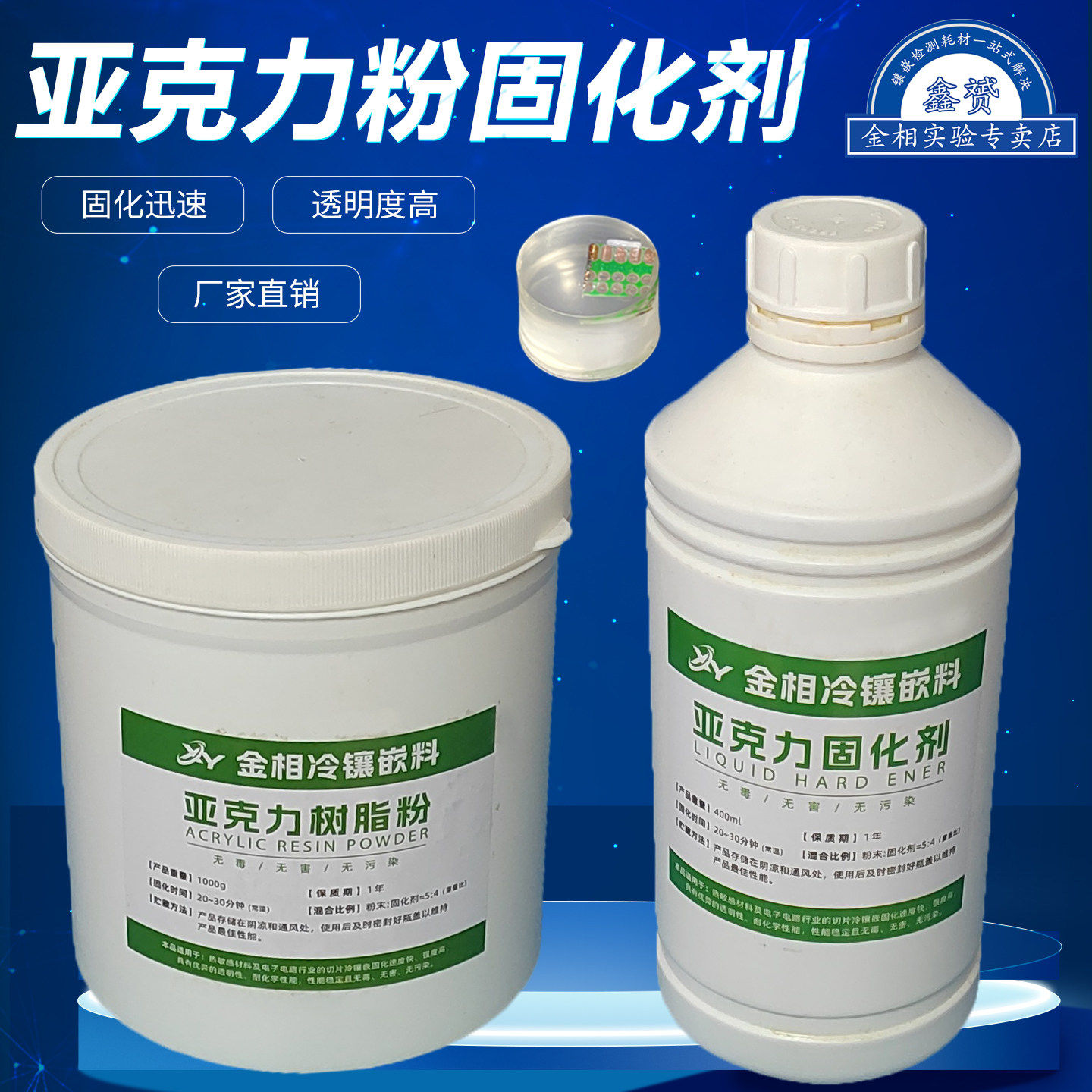 金相胶粉固化剂冷镶嵌包埋环氧树脂粉灌胶料pcb切片实验透明料