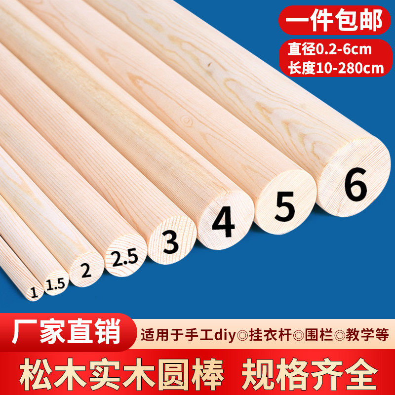 松木圆木棒实木手工diy材料建筑模型挂衣杆瑜珈健身木料长木棍条,模玩/动漫/周边/娃圈三坑/桌游,模型制作工具/辅料耗材,淘宝优惠券,粉丝福利购,淘宝优惠卷