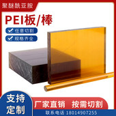 琥珀色 防静电黑色PEI UTM1000 PEI板棒 聚醚酰亚胺板棒