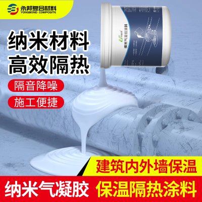 绝热涂料气凝胶保温隔层