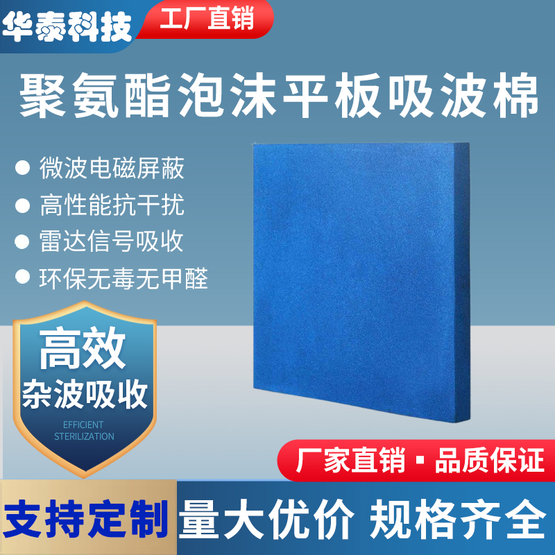 平板吸波棉屏蔽棉微波雷