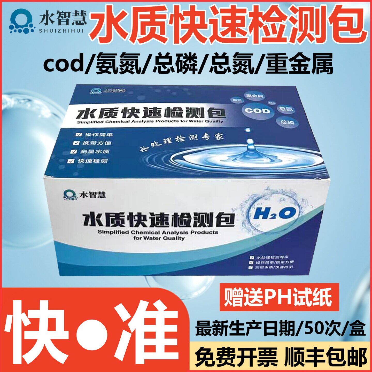 COD氨氮检验试纸污水总磷测定镍余氯比色管BOD总氮水质快速测试包