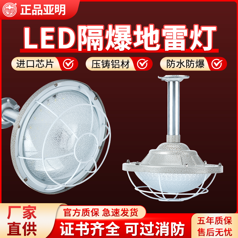 亚明led防爆灯工厂仓库加油站化工厂防水灯罩50w隔爆型照明地雷灯,家装灯饰光源,其它灯具灯饰,淘宝优惠券,粉丝福利购,淘宝优惠卷