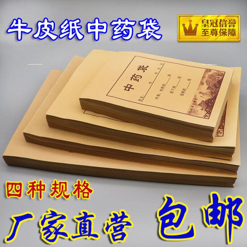中药纸袋中药包装袋牛皮纸中药袋子中药包装纸中药袋药袋 100个