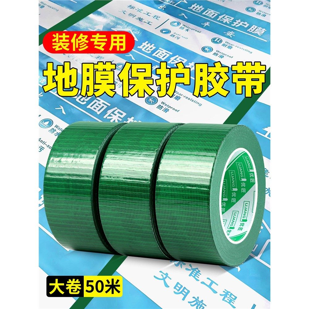 布基胶带贴地膜专用胶带高粘度大卷粘地毯拼接固定贴装修瓷砖地面,文具电教/文化用品/商务用品,胶带/胶纸/胶条,淘宝优惠券,粉丝福利购,淘宝优惠卷
