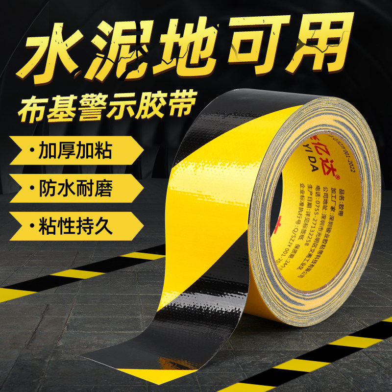 水泥地专用警示胶带耐磨