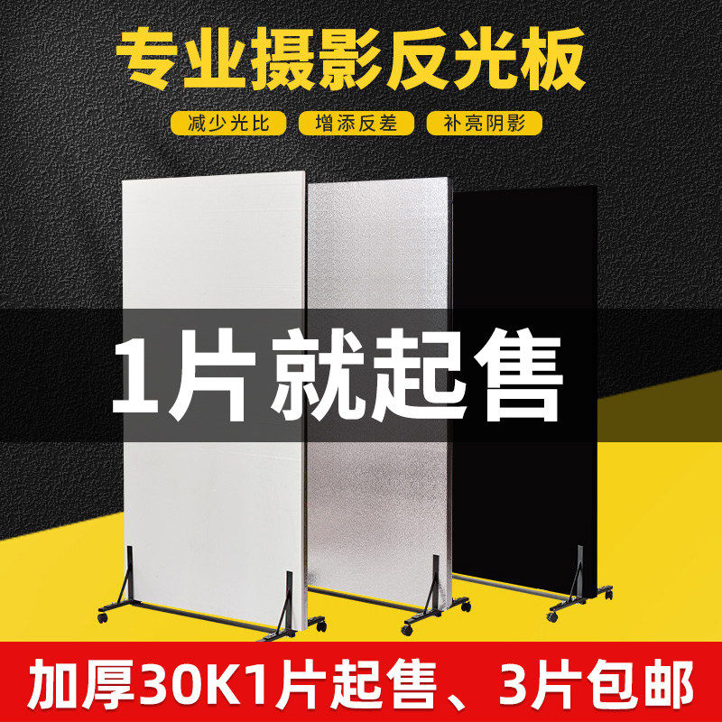 泡沫反光板摄影白色米凤