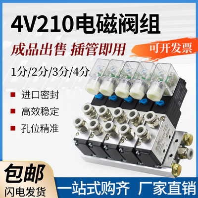 气动电磁阀组4V210-08汇