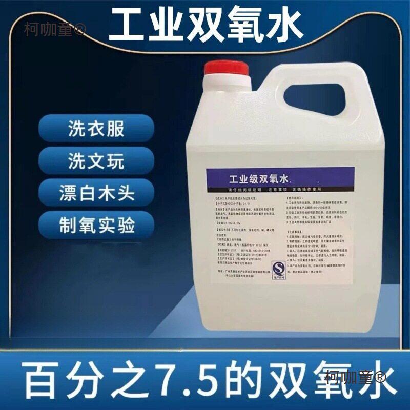 漂白双氧水工业用过氧化