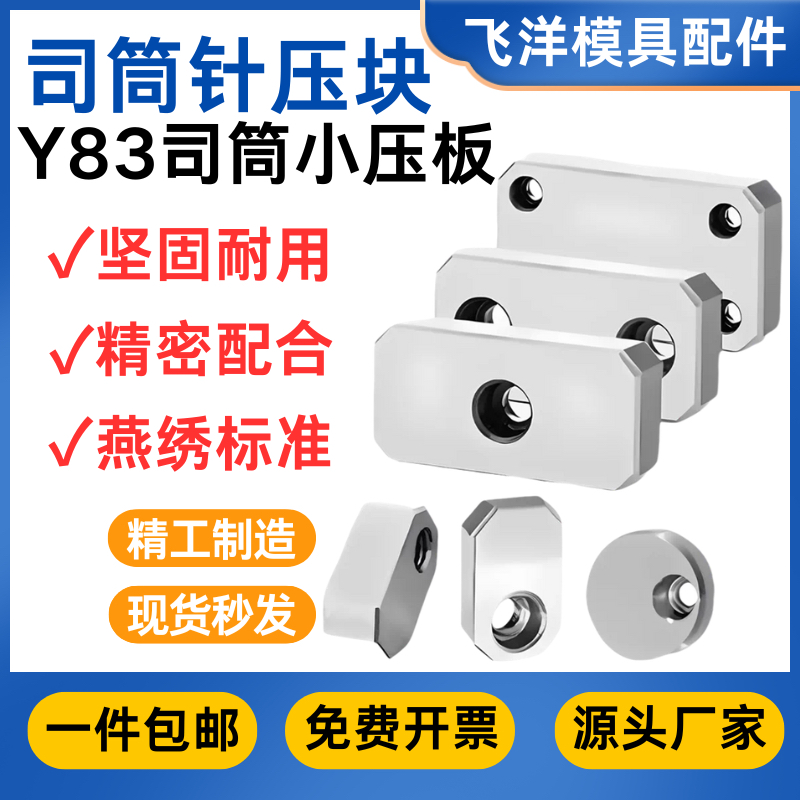 燕绣模具司筒针小压板块挡块斜导柱推管水口钩针通用片条Y-83,标准件/零部件/工业耗材,模具,淘宝优惠券,粉丝福利购,淘宝优惠卷