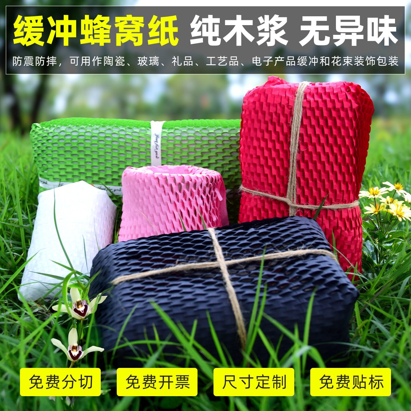 蜂窝纸礼品缓冲减震填充纸打包纸平张网格拉网纸环保可降解牛皮纸