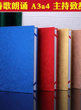 A3a4红色诗歌朗诵文件夹主持人台词朗诵稿夹本诗歌朗读致辞本子定
