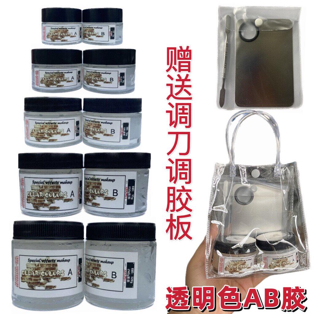 特效化妆AB胶速干枪弹孔