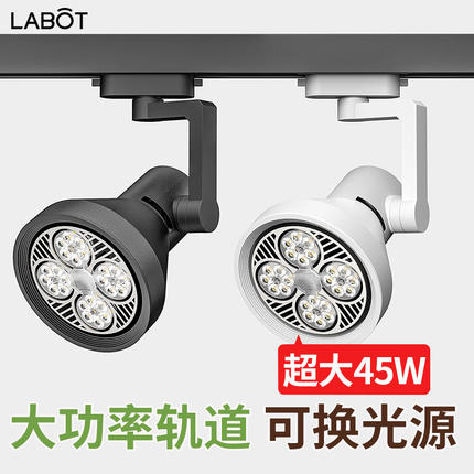 射灯店铺服装店超亮商用照明灯par30轨道灯明装导轨式聚光led单灯