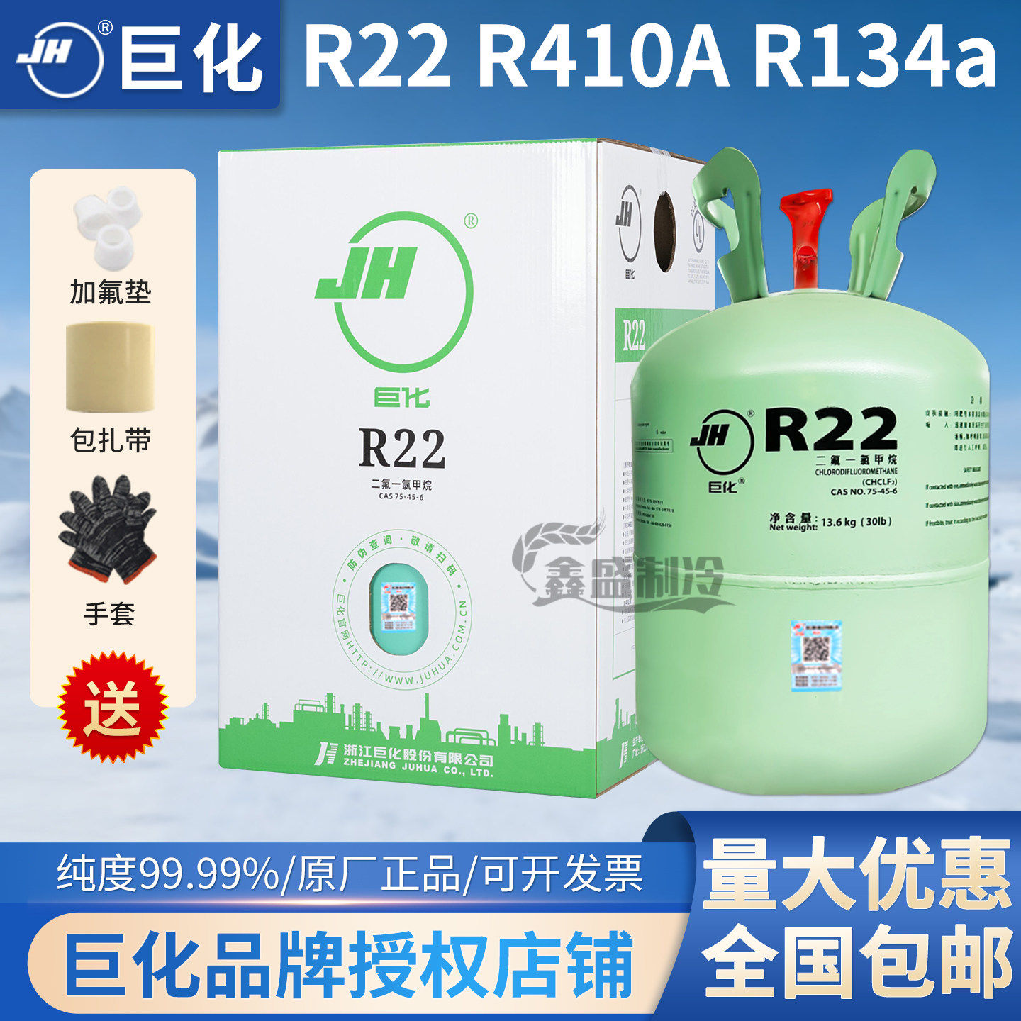 巨化r22制冷剂10公斤空调氟利昂加氟工具套装空调雪种r410a氟利昂