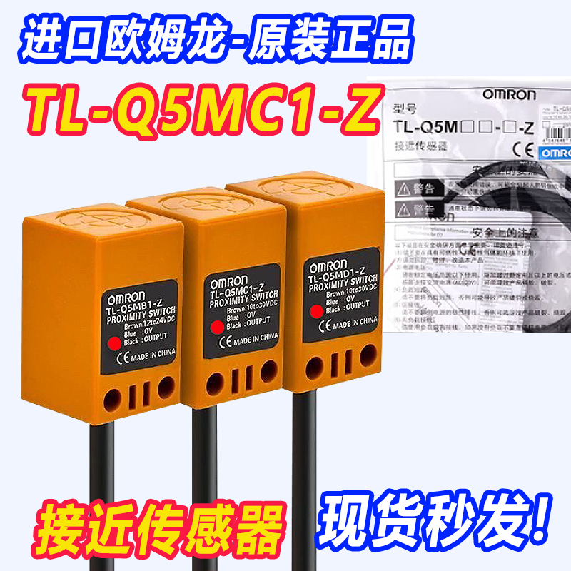 正品欧姆龙方型接近开关T