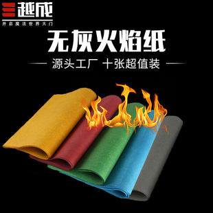 无灰火焰纸魔术纸闪光纸快速燃烧纸火纸意境分子料理蛋糕喷火魔杖