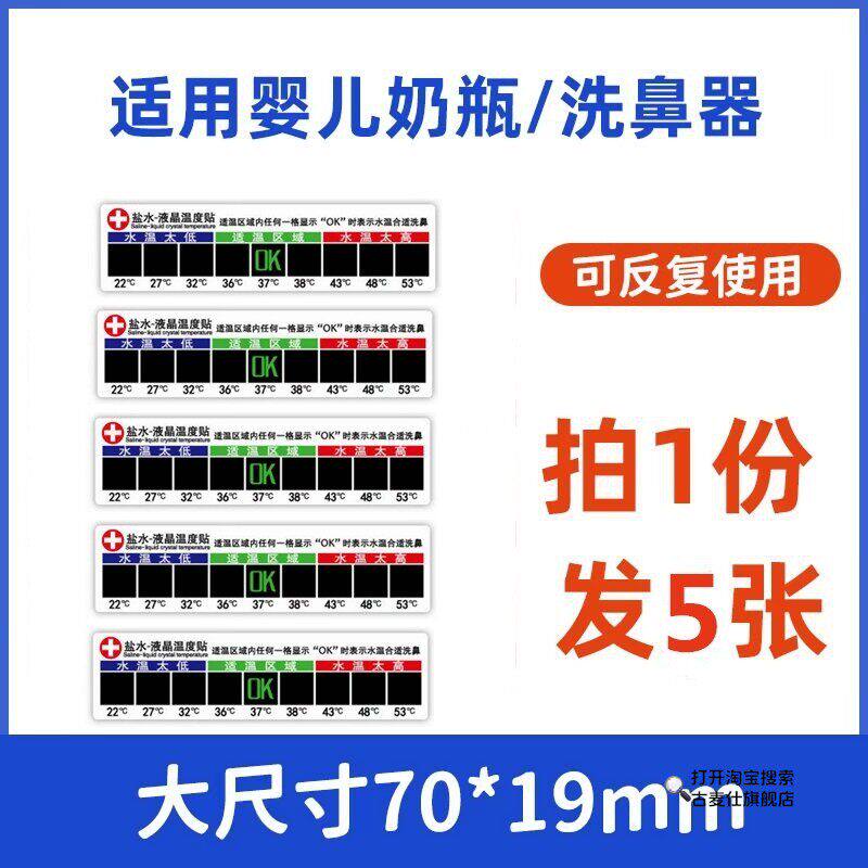 婴儿奶瓶测温贴温度贴感应贴纸液晶盐水杯温度计显示感温2026新款