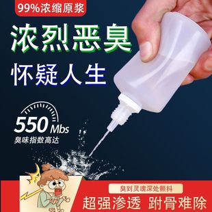 广场舞驱散浓缩臭味剂恶臭液体屎整人恶搞发泄持久浓烈乱停车邻居