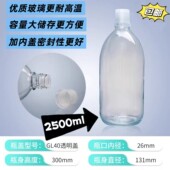 2500ml透明小口试剂玻璃样品瓶丝口内塞储存瓶耐高温密封试验室瓶