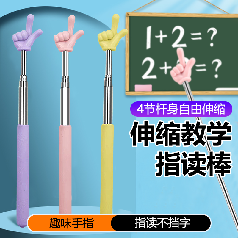教师指读棒可伸缩教鞭家用互动阅读手指棒教具看书学习点读棒商务,3C数码配件,射频器/转换器,淘宝优惠券,粉丝福利购,淘宝优惠卷