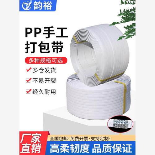 pp手工打包带捆绑装塑料