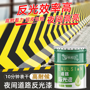 道路反光漆水泥安全岛夜光超亮交通警示漆马路画 划线 线白黄色反