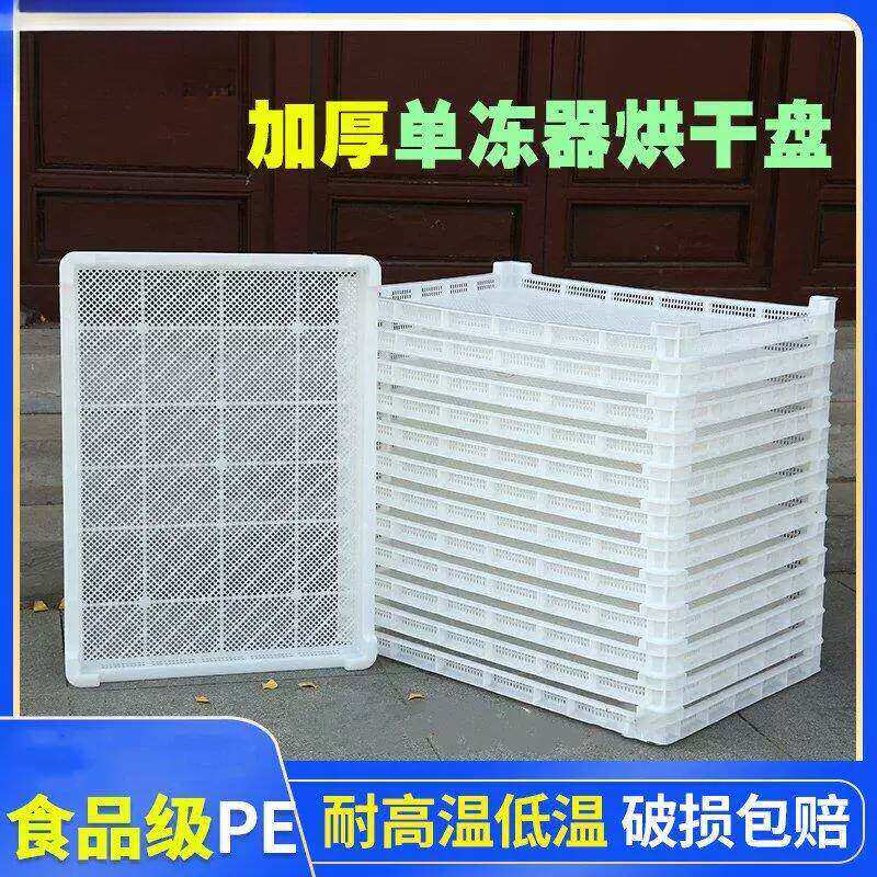 塑料单冻器冷冻托盘筐长
