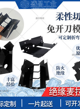 黑色PC麦拉片绝缘防火阻燃耐高温背胶绝缘片折弯厂家定制PPET绝缘