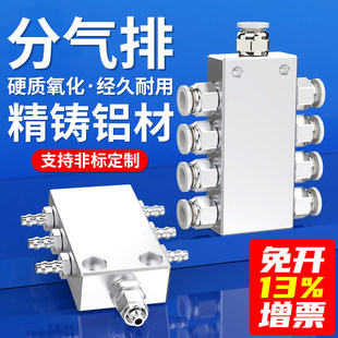 百汇多管路分气排分流器分气块气体气路分配器气管双排大流量铝排
