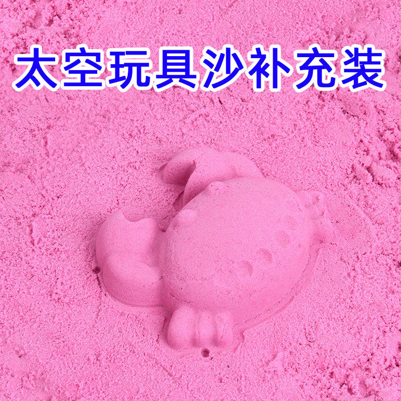 儿童太空玩具散沙补充装套装安全环保女孩火星魔力彩色沙泥橡皮泥,玩具/童车/益智/积木/模型,彩泥/橡皮泥,淘宝优惠券,粉丝福利购,淘宝优惠卷