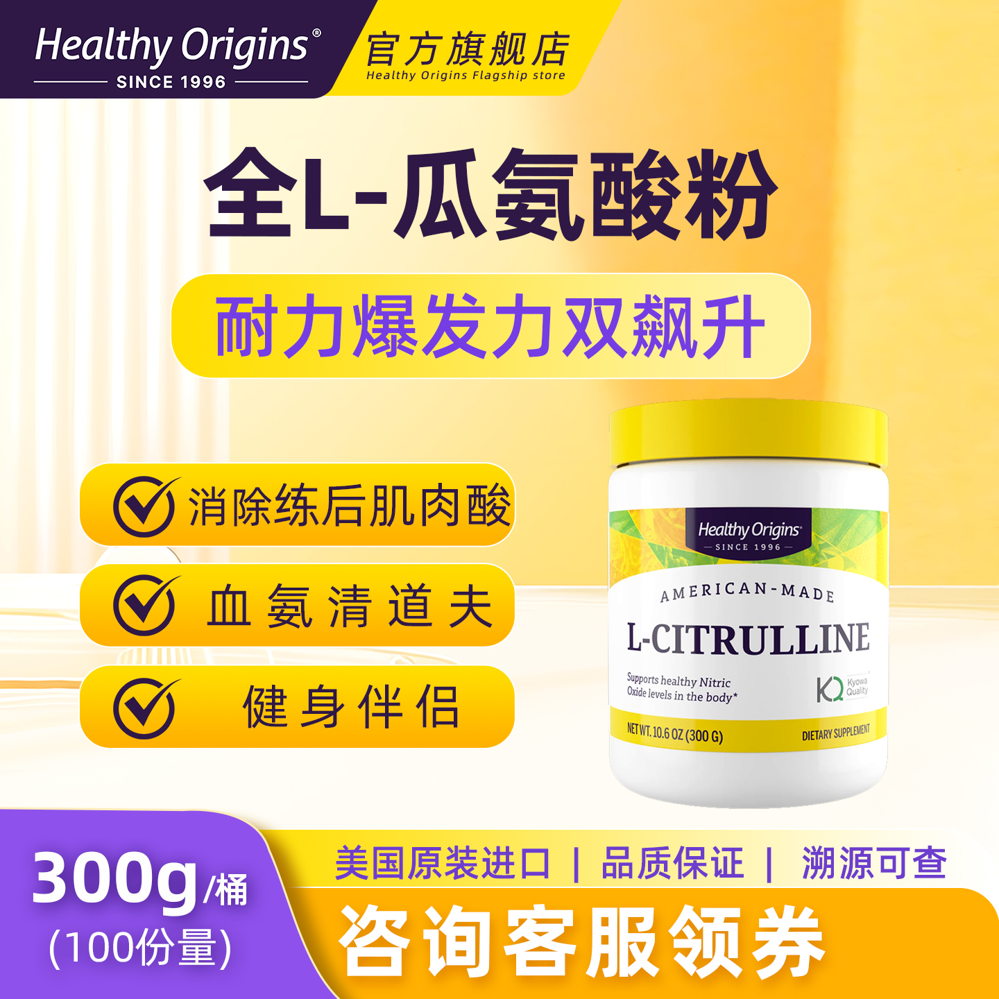 Healthyoriges纯瓜氨酸粉剂运动
