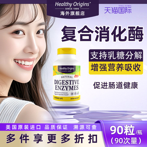 美国原装进口广谱消化酶