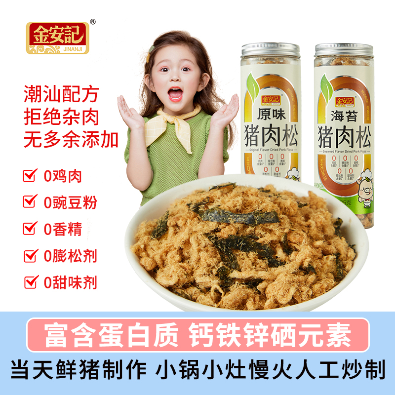 金安记纯猪肉松儿童无添加