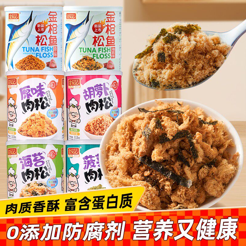 【6罐囤货装】金安记肉松