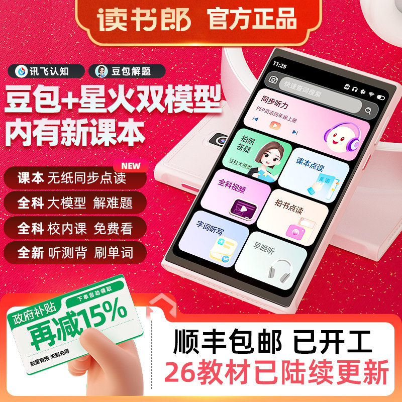 【读书郎 国补15%】M7Pro智能听力学习机英语听力宝AI豆包精准复读机随身听学习机语文英语学习提升神器口语
