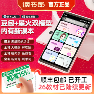 【读书郎 国补15%】M7Pro智能听力学习机英语听力宝AI豆包精准复读机随身听学习机语文英语学习提升神器口语